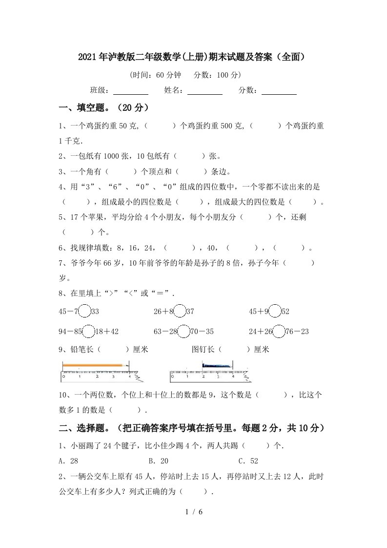 2021年泸教版二年级数学上册期末试题及答案全面