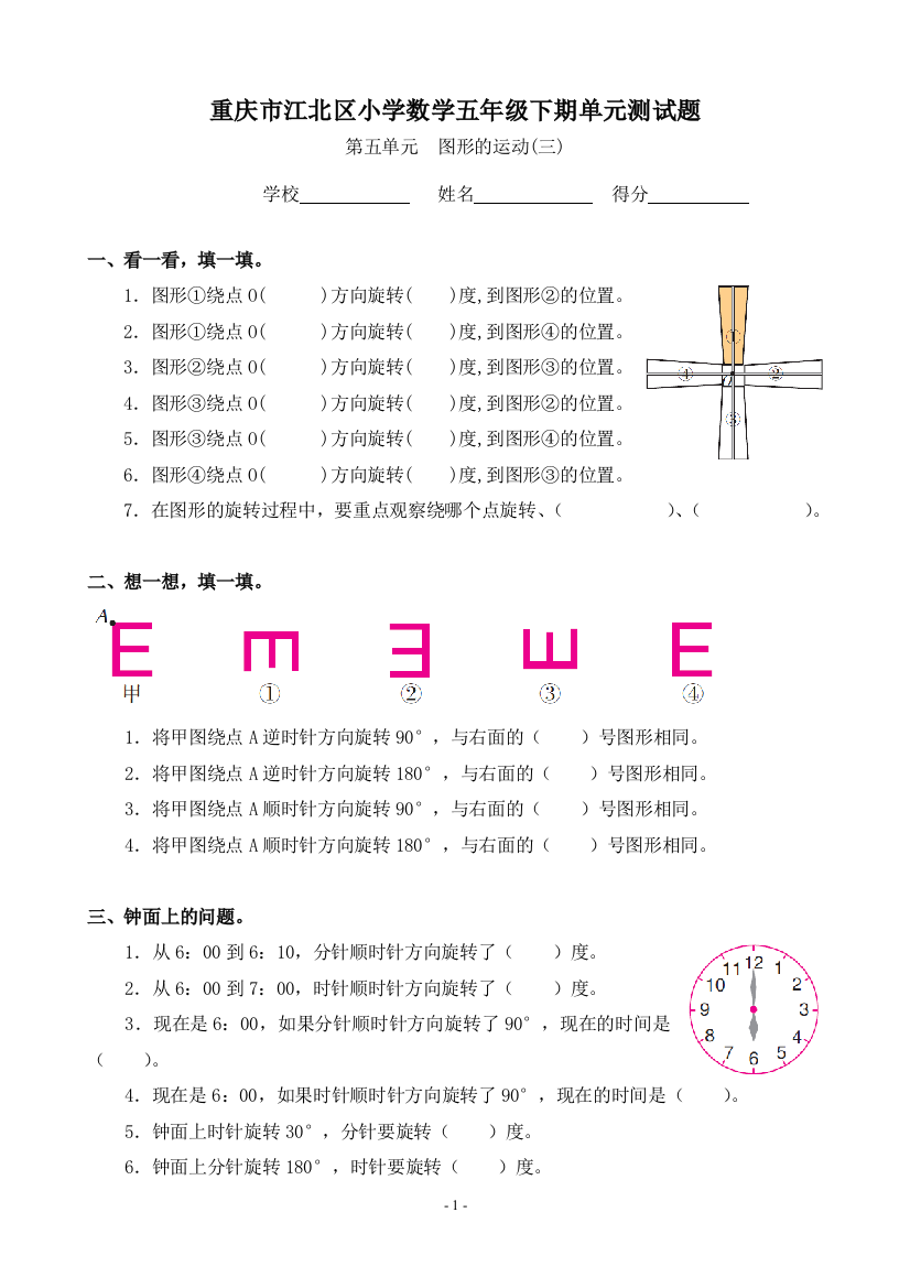 5年级数学5单元练习卷