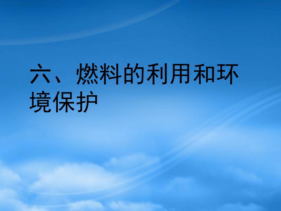 九级物理全册