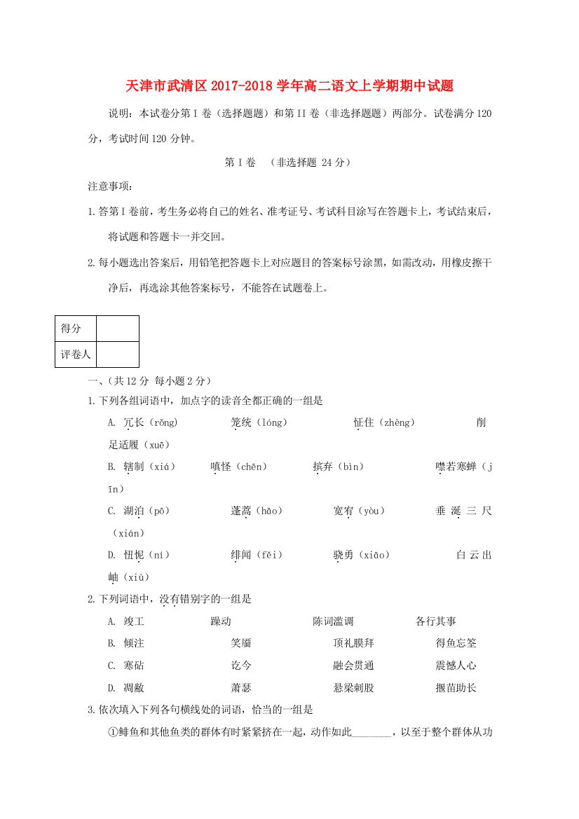 （小学中学试题）天津市武清区_高二语文上学期期中