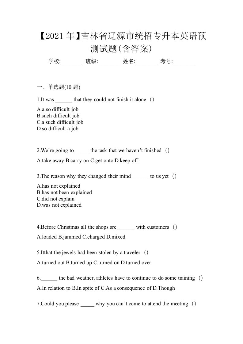 2021年吉林省辽源市统招专升本英语预测试题含答案