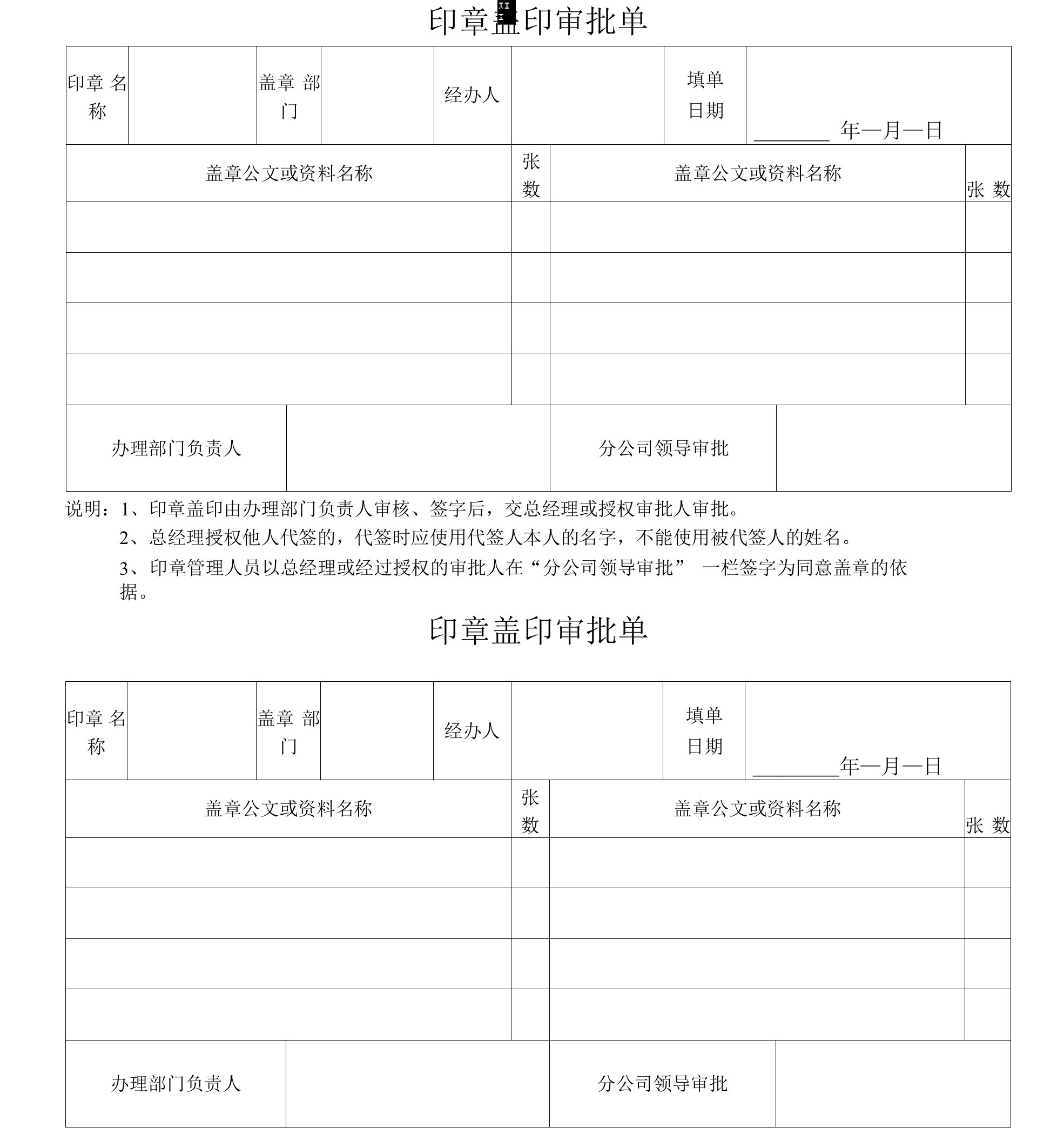 14-4-71印章盖印审批单