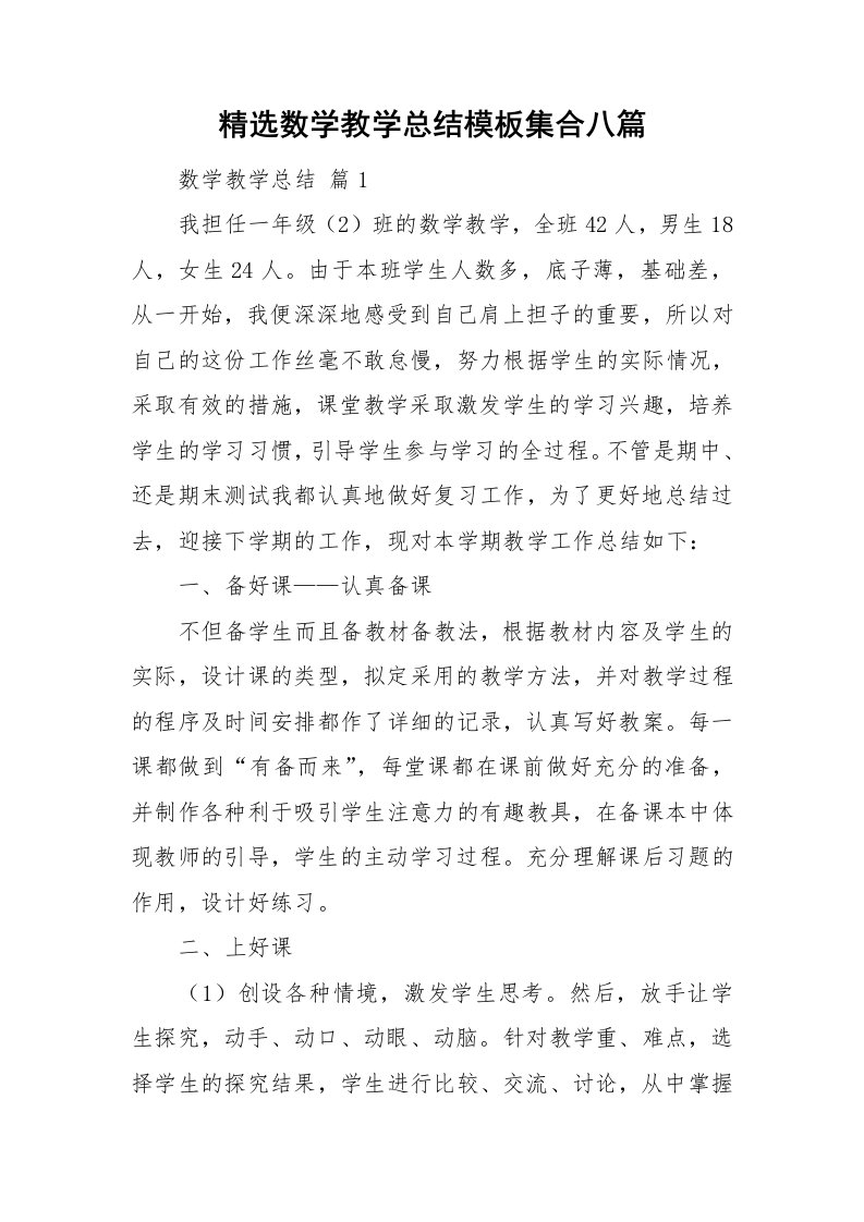 精选数学教学总结模板集合八篇