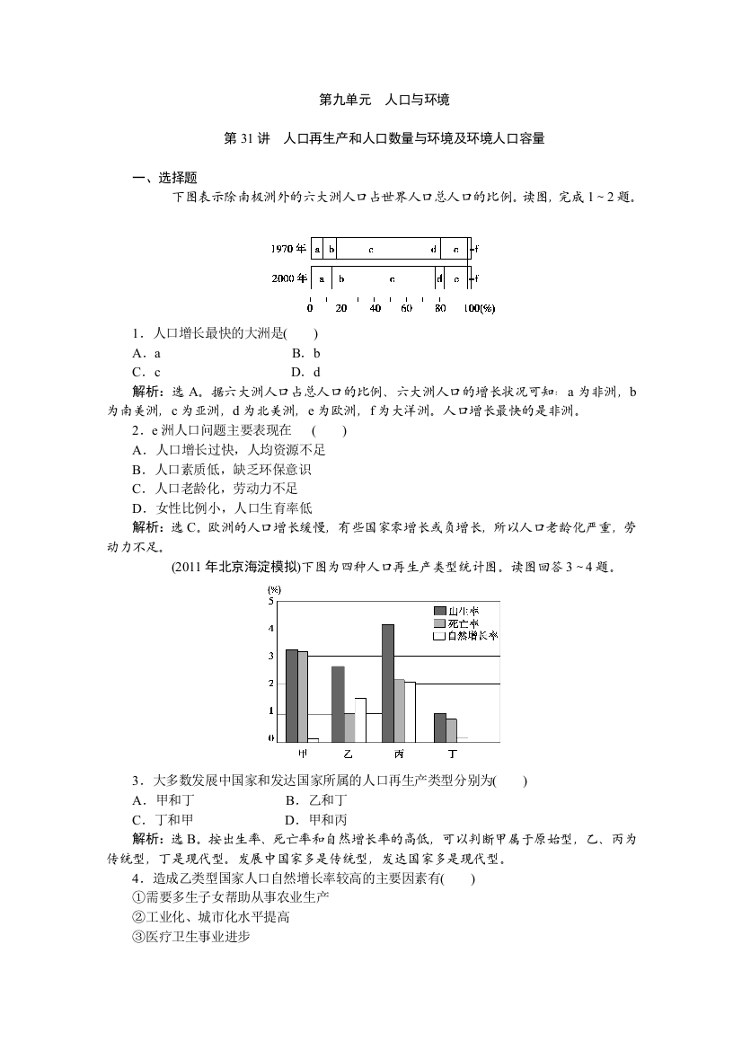 2012年优化方案大一轮地理复习（课时作业）：