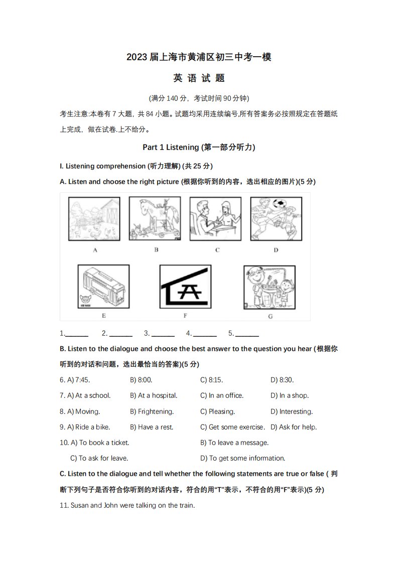 2023届上海市黄浦区初三一模英语试题及答案