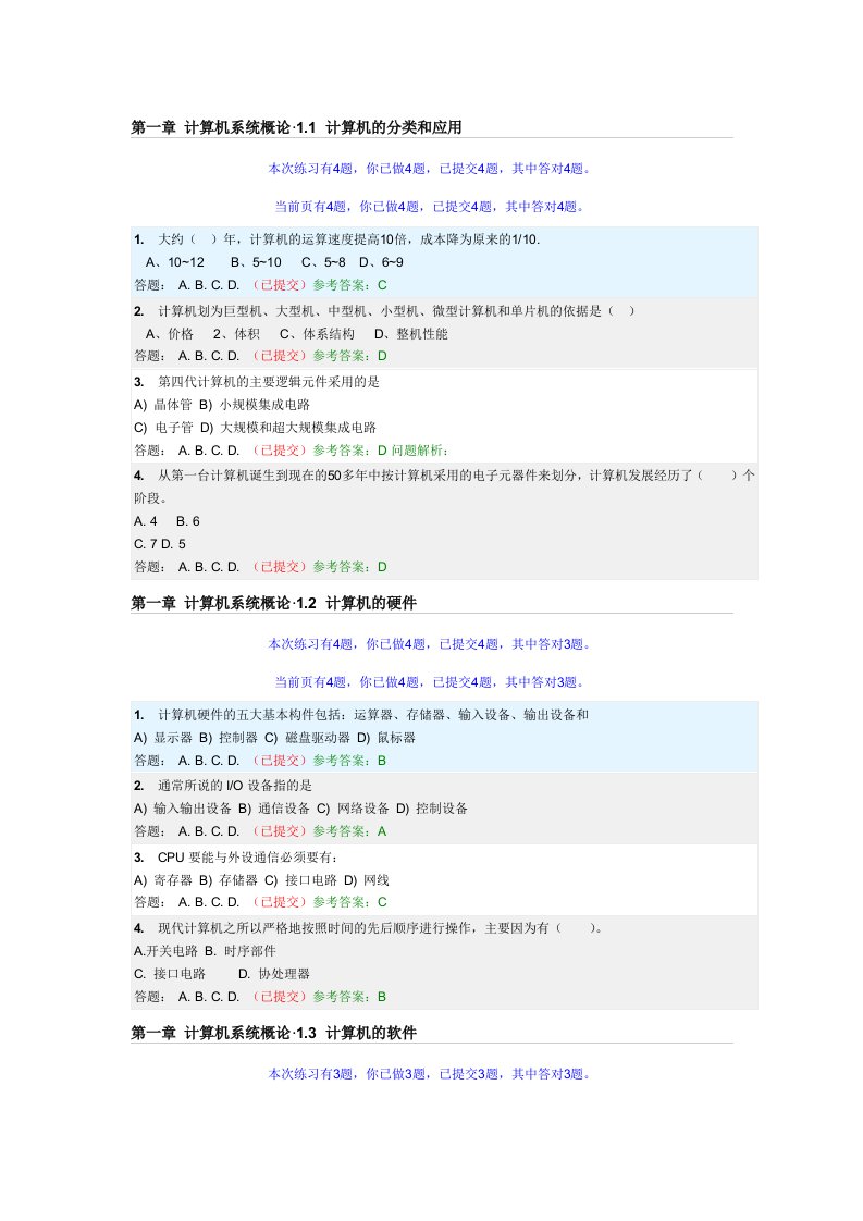 华南理工网络教育育计算机组成原理