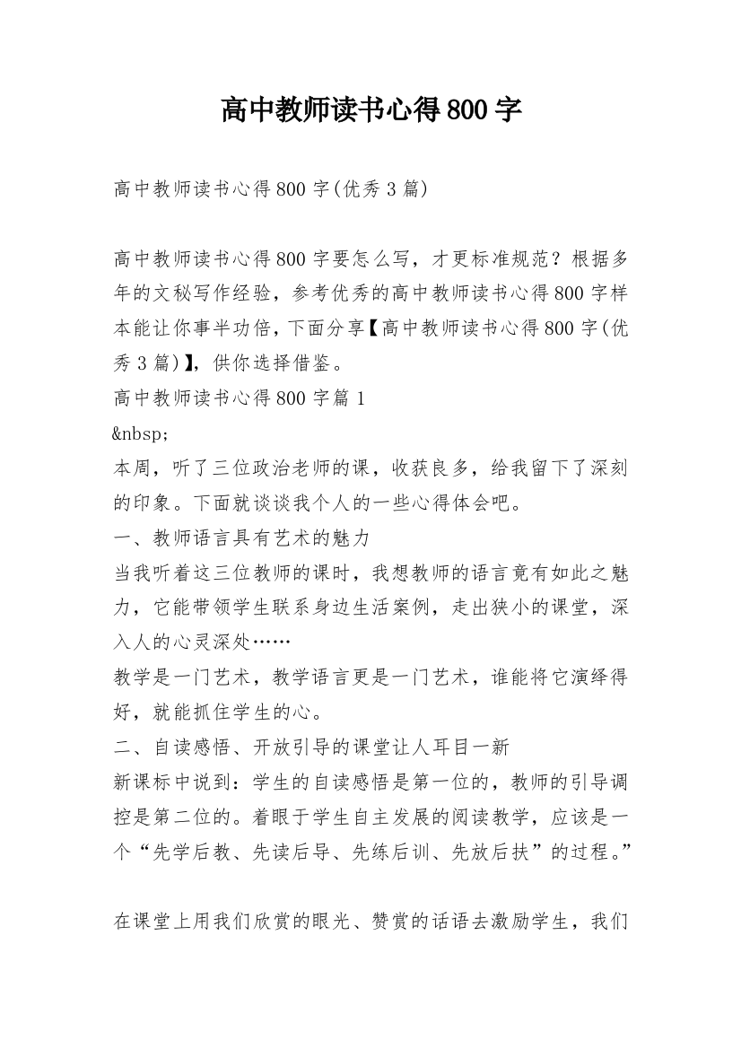 高中教师读书心得800字