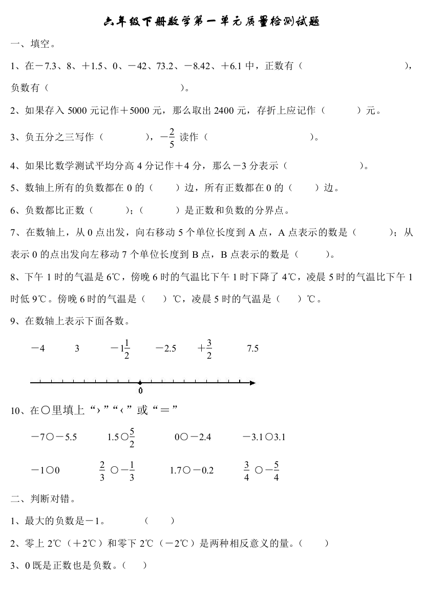 (完整word版)人教版小学六年级数学下册第一单元练习试题