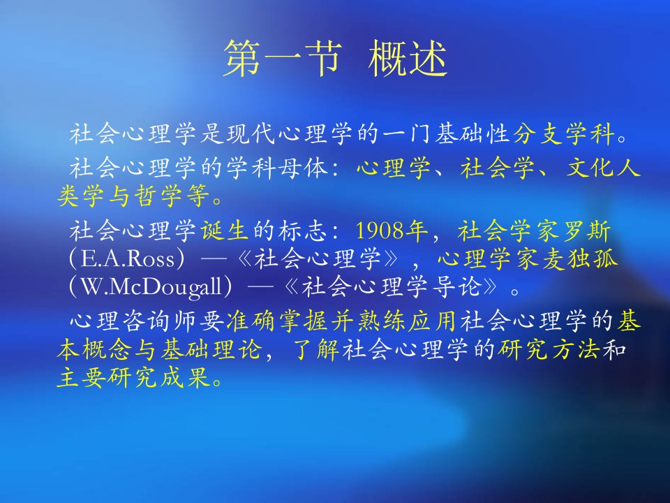 心理咨询师社会心理学知识