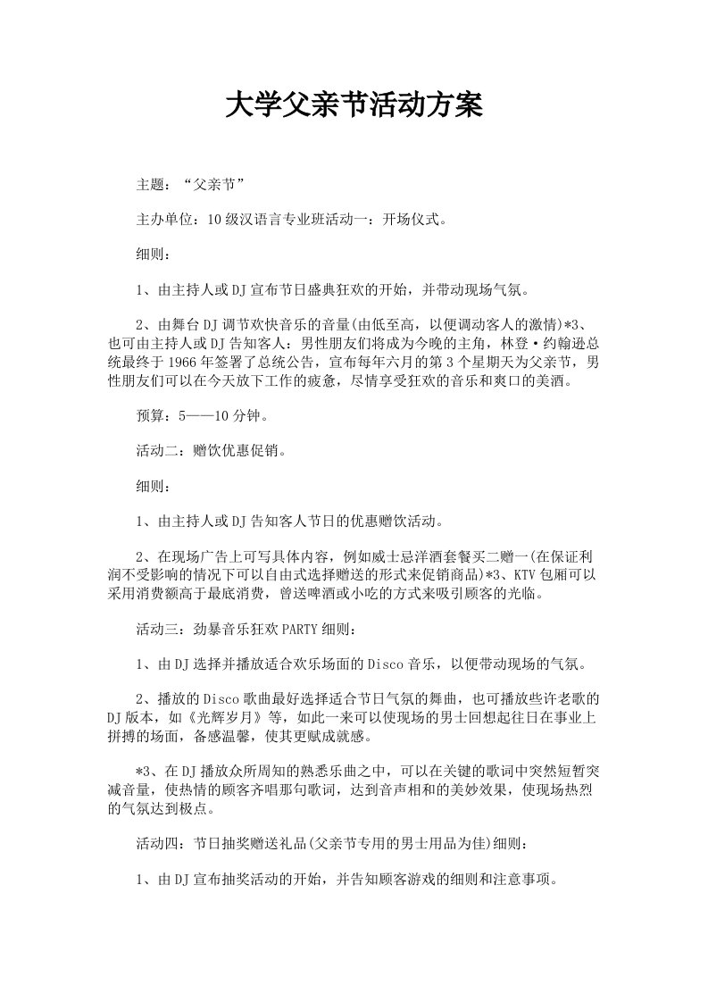 大学父亲节活动方案