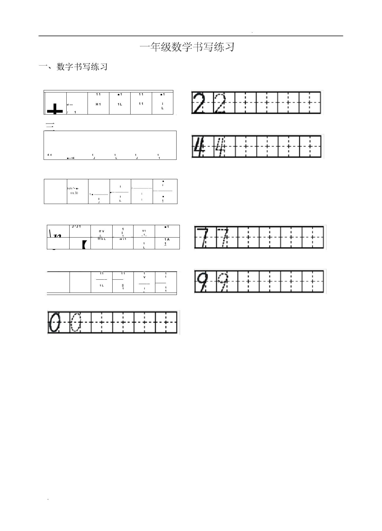 数字书写练习模板