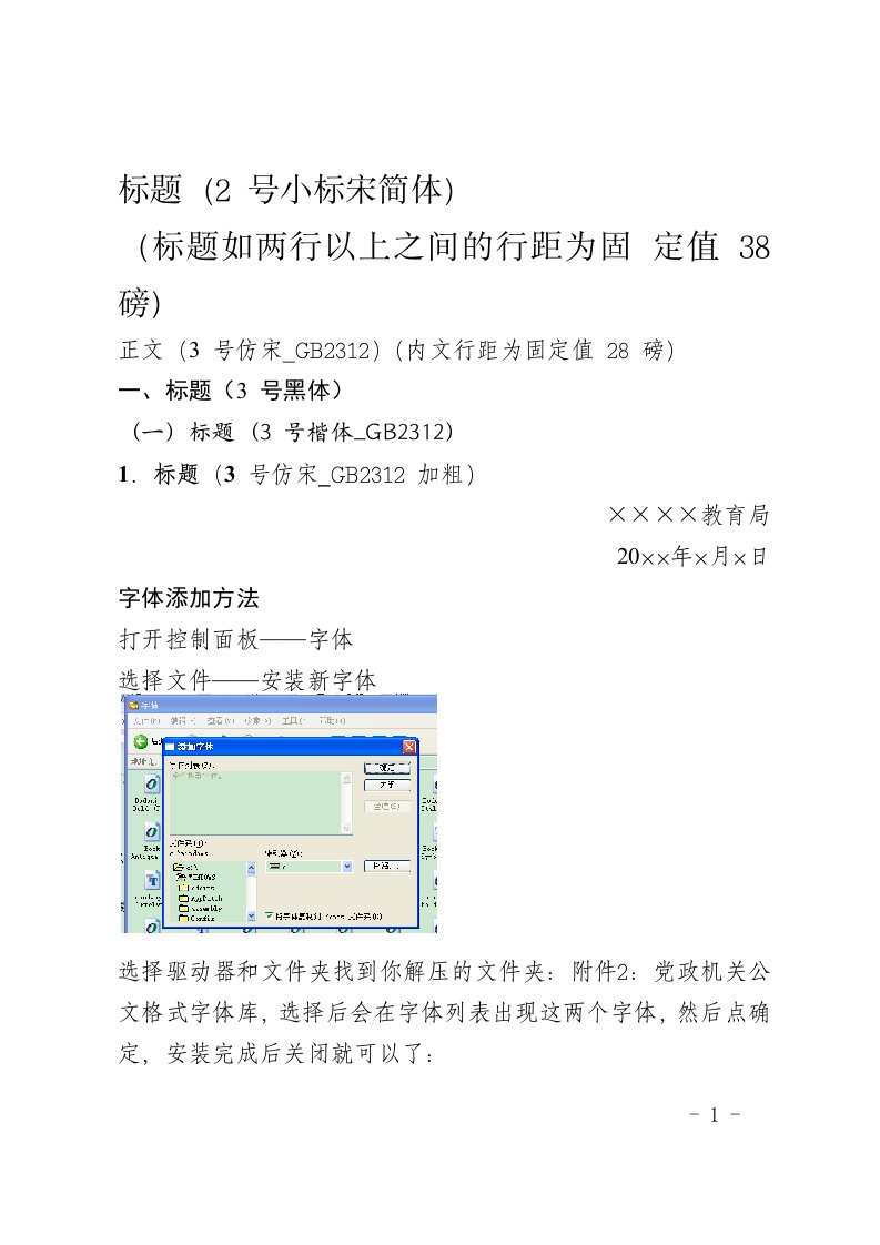 新公文格式模版及页码设置方法