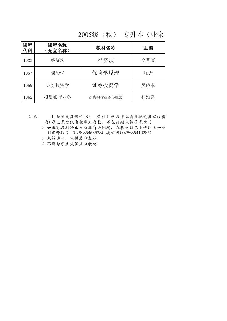 金融保险-专升本业余金融学第四学期教材目录