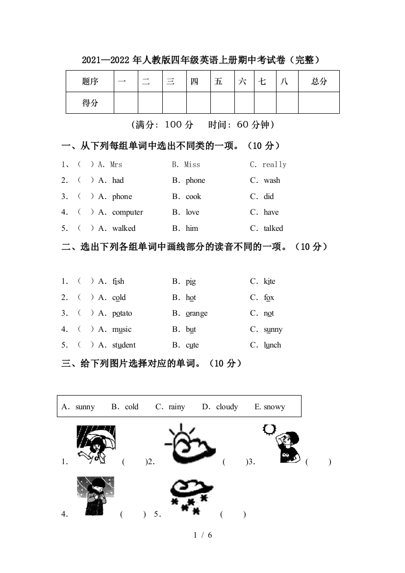 2021—2022年人教版四年级英语上册期中考试卷(完整)