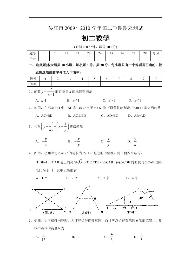 苏科版初中数学八年级下册期末测试题1