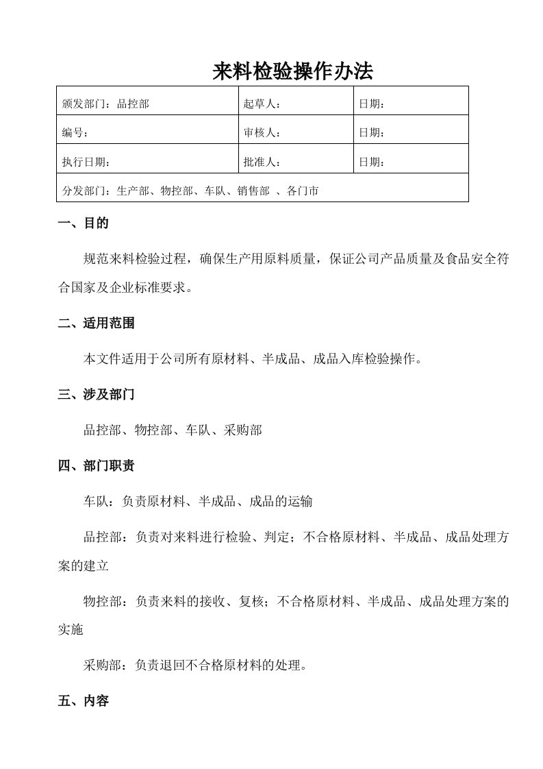 来料检验操作办法