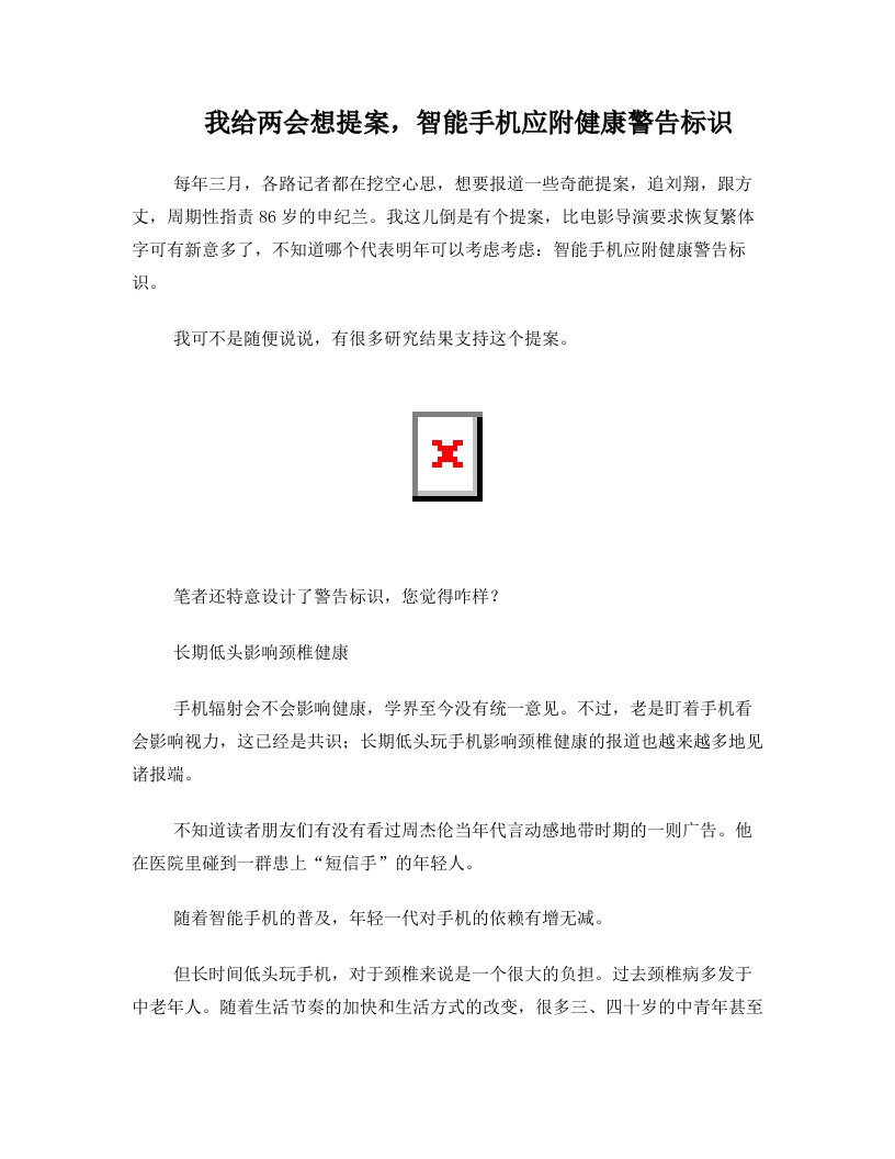 我给两会想提案,智能手机应附健康警告标识