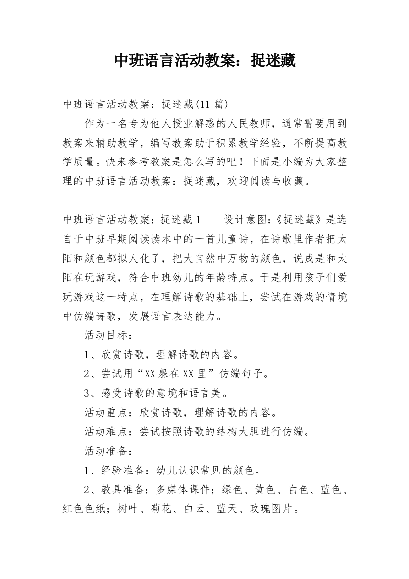 中班语言活动教案：捉迷藏_6