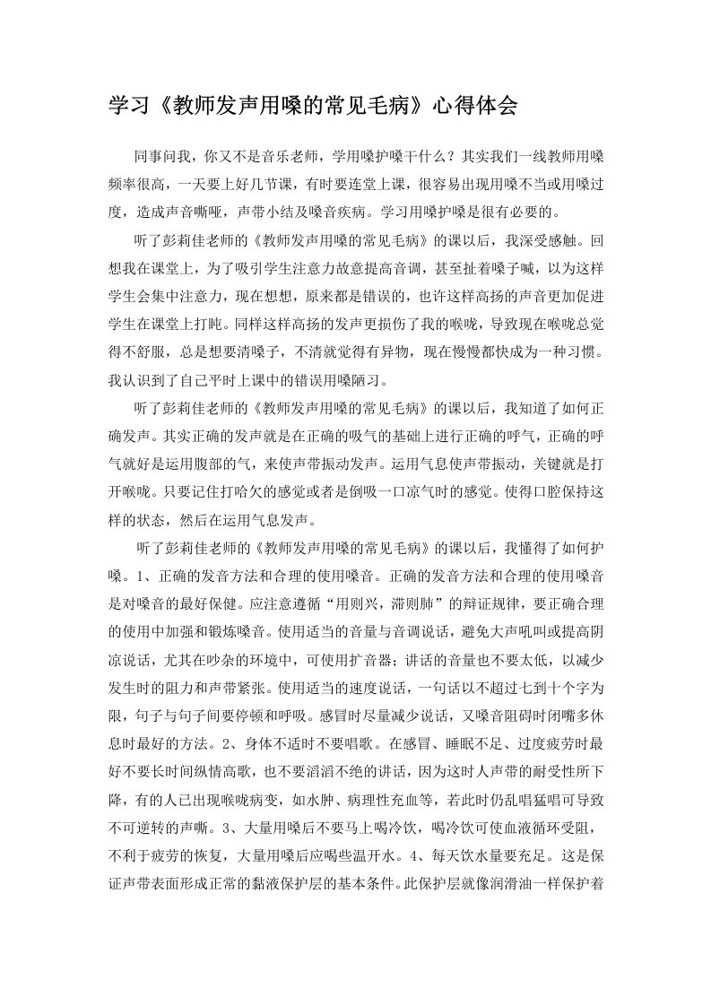 教师护嗓心得