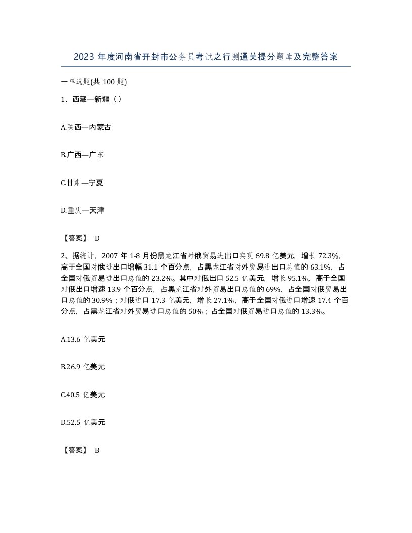 2023年度河南省开封市公务员考试之行测通关提分题库及完整答案