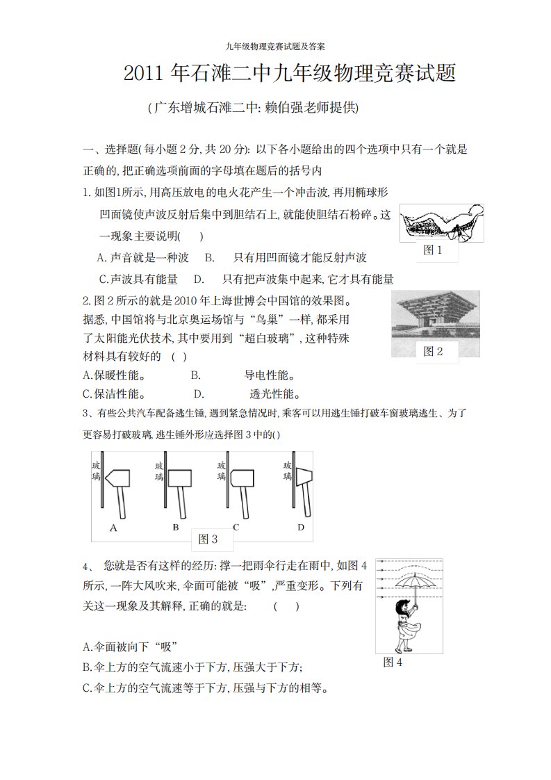 2023年九年级物理竞赛试卷(最新版)及超详细解析答案