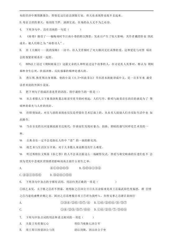 高一上学期期中考试语文试题含解析10