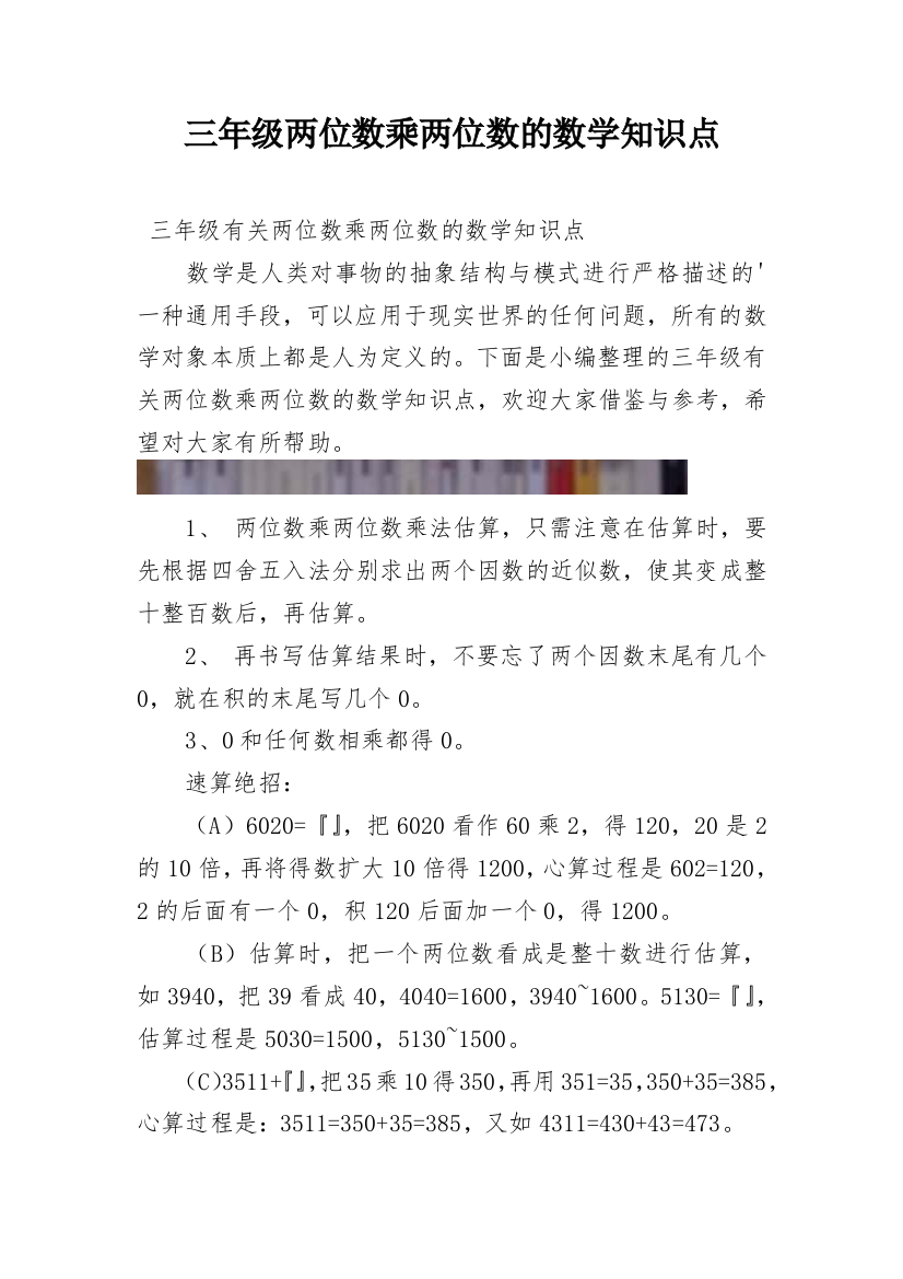 三年级两位数乘两位数的数学知识点