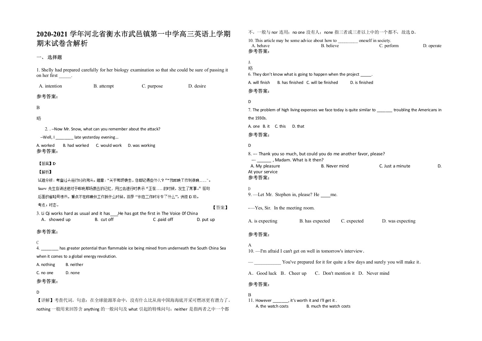 2020-2021学年河北省衡水市武邑镇第一中学高三英语上学期期末试卷含解析