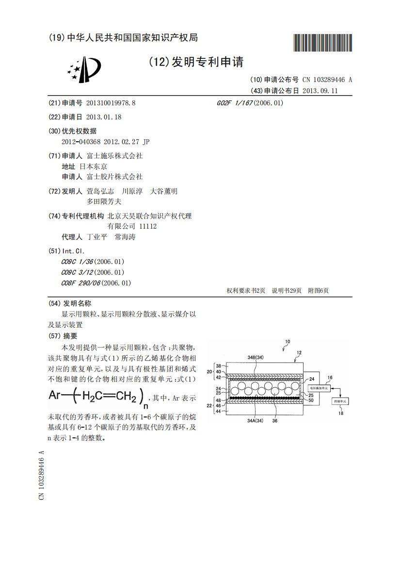 显示用颗粒、显示用颗粒分散液、显示媒介以及显示装置