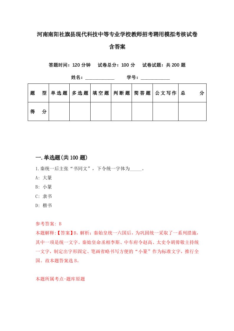 河南南阳社旗县现代科技中等专业学校教师招考聘用模拟考核试卷含答案1