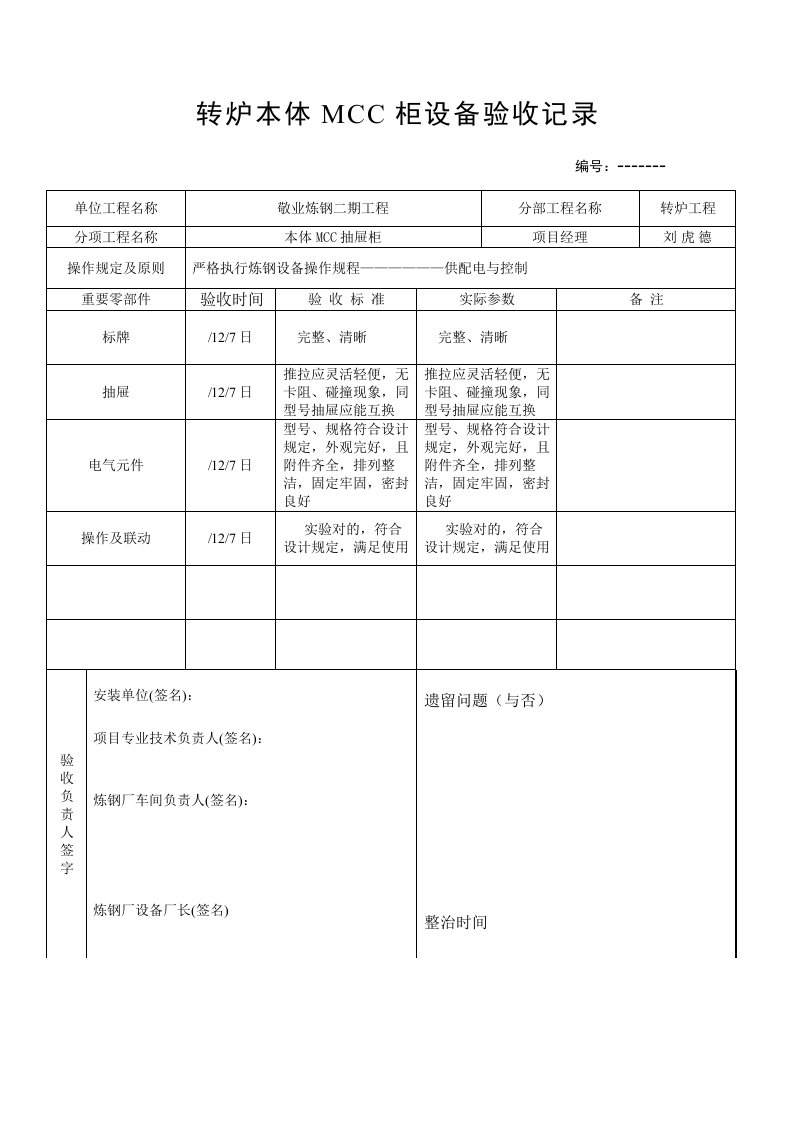 电气柜验收标准