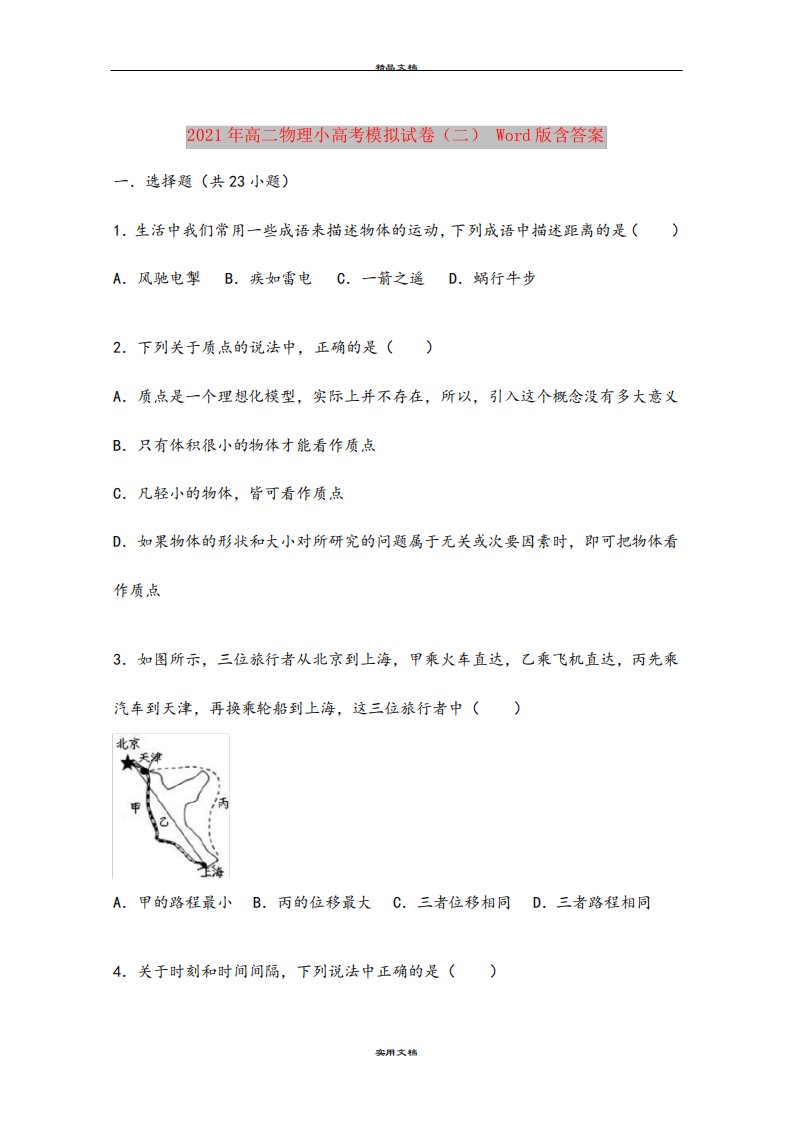 2021年高二物理小高考模拟试卷(二)