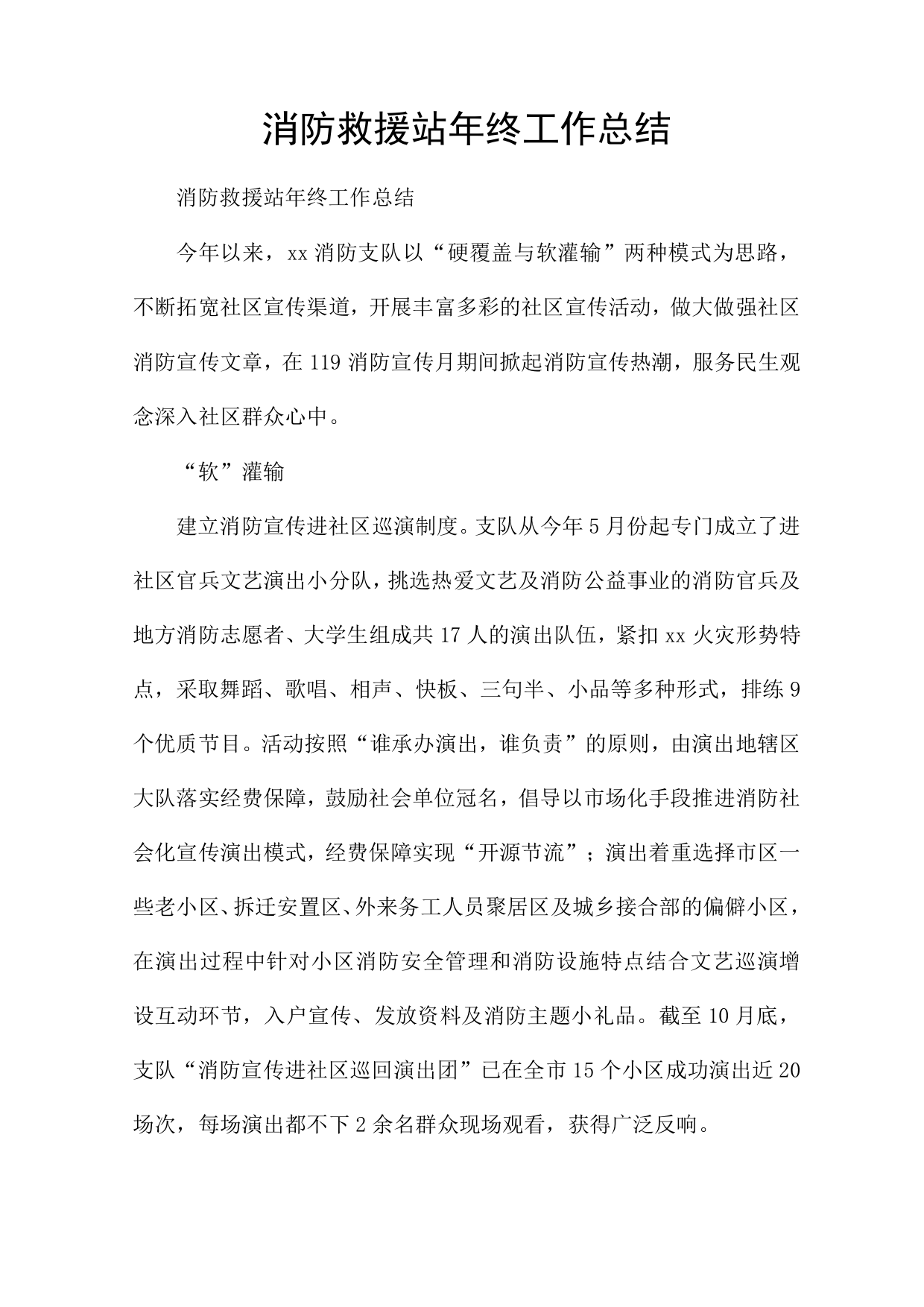 消防救援站年终工作总结