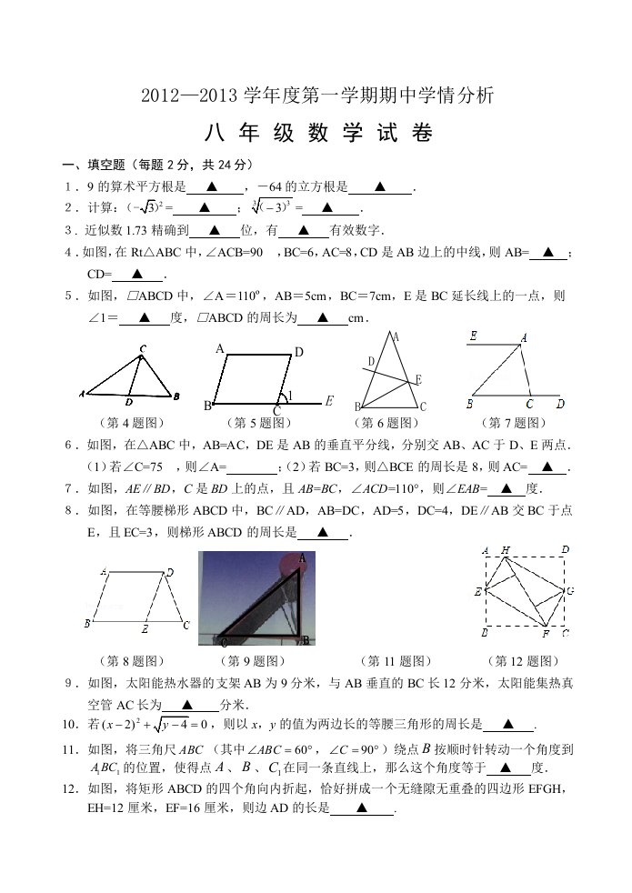 江苏句容市2012-2013学年八年级上期中统考数学试卷及答案