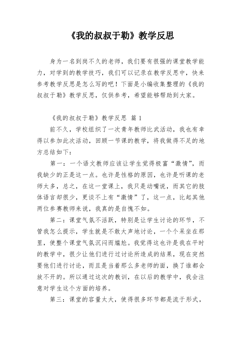 《我的叔叔于勒》教学反思_5