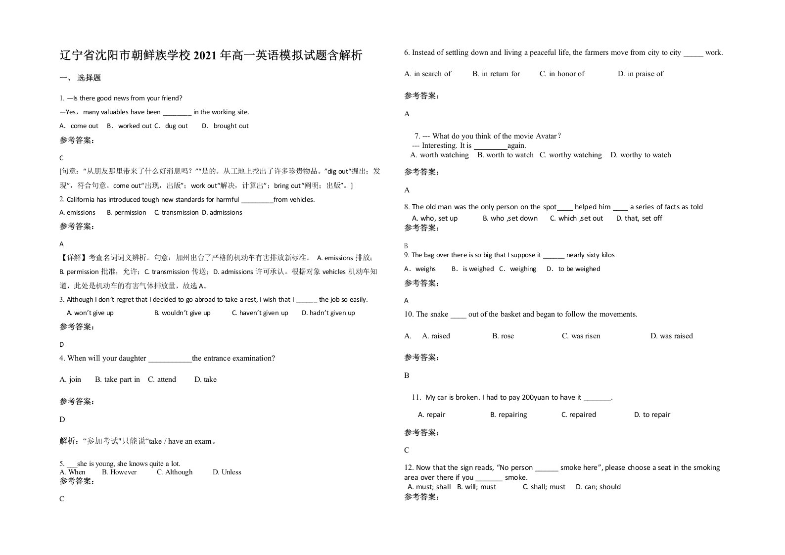 辽宁省沈阳市朝鲜族学校2021年高一英语模拟试题含解析