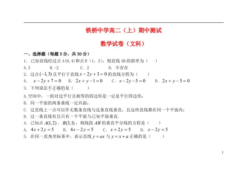 重庆市开县铁桥中学高二数学上学期期中试题