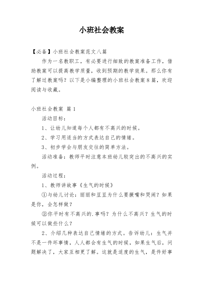 小班社会教案_239