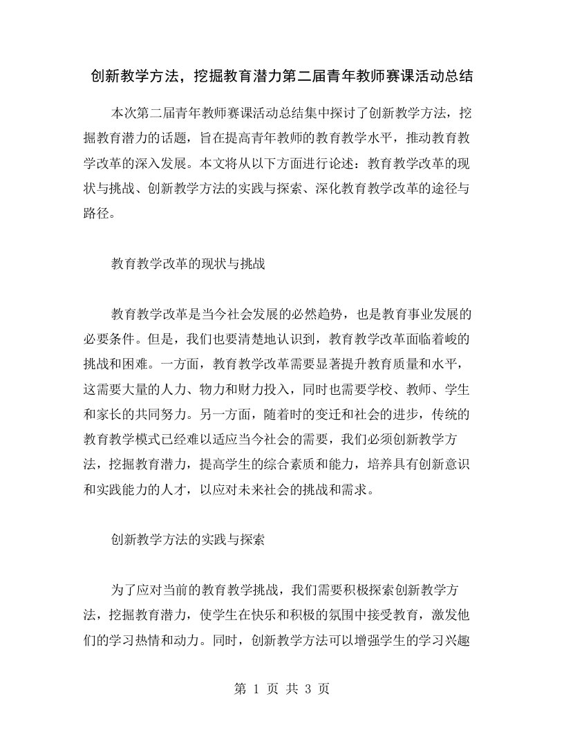 创新教学方法，挖掘教育潜力第二届青年教师赛课活动总结