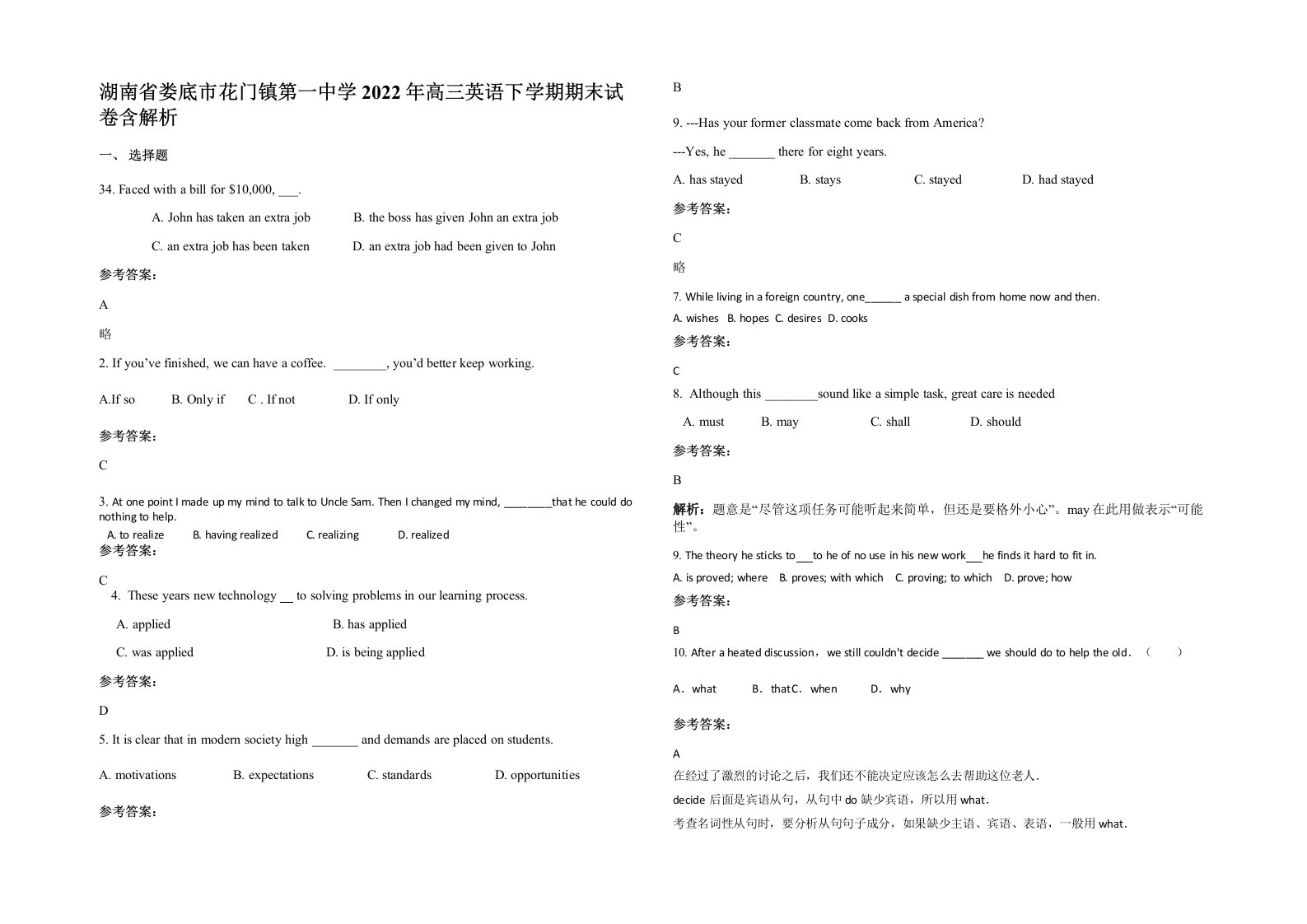 湖南省娄底市花门镇第一中学2022年高三英语下学期期末试卷含解析