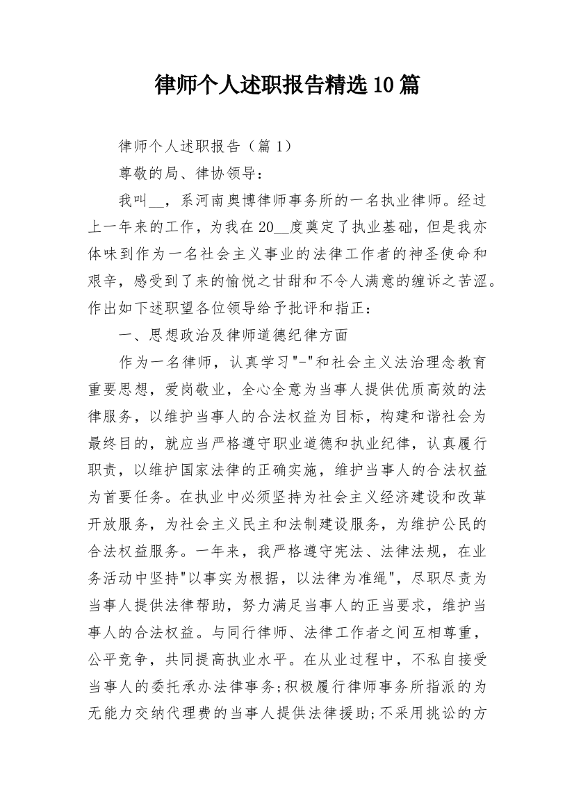 律师个人述职报告精选10篇