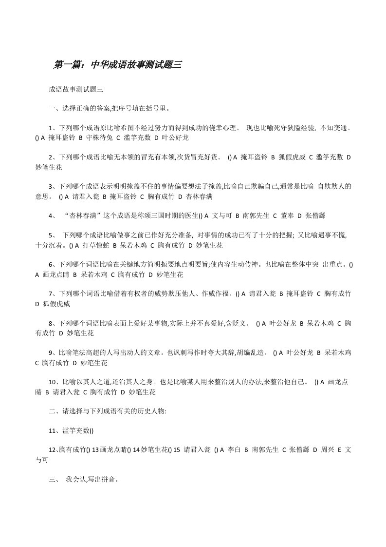 中华成语故事测试题三[5篇材料][修改版]