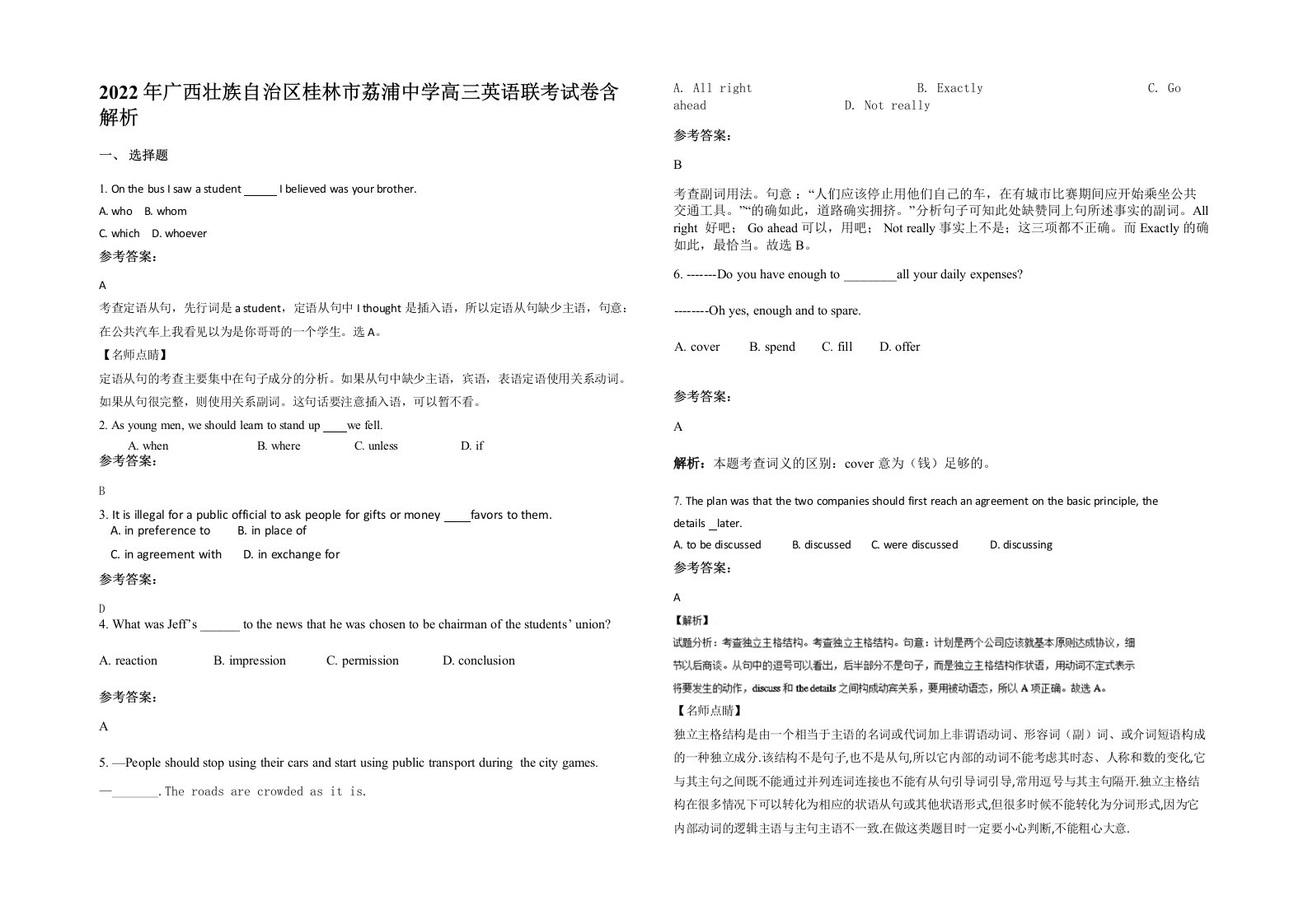 2022年广西壮族自治区桂林市荔浦中学高三英语联考试卷含解析