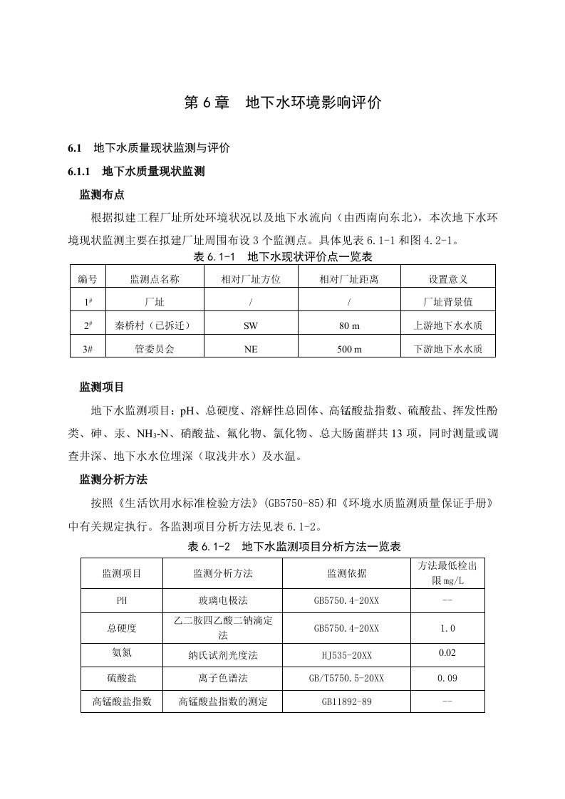 环境影响评价报告公示：免煎中药颗粒剂及亿支针剂地下水影响分析环评报告