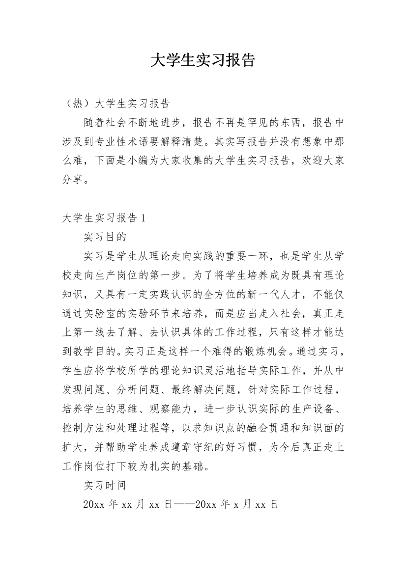 大学生实习报告_27