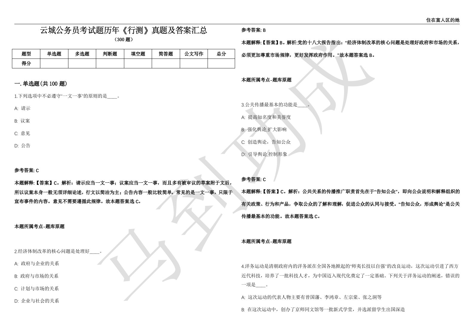 云城公务员考试题历年《行测》真题及答案汇总精选一