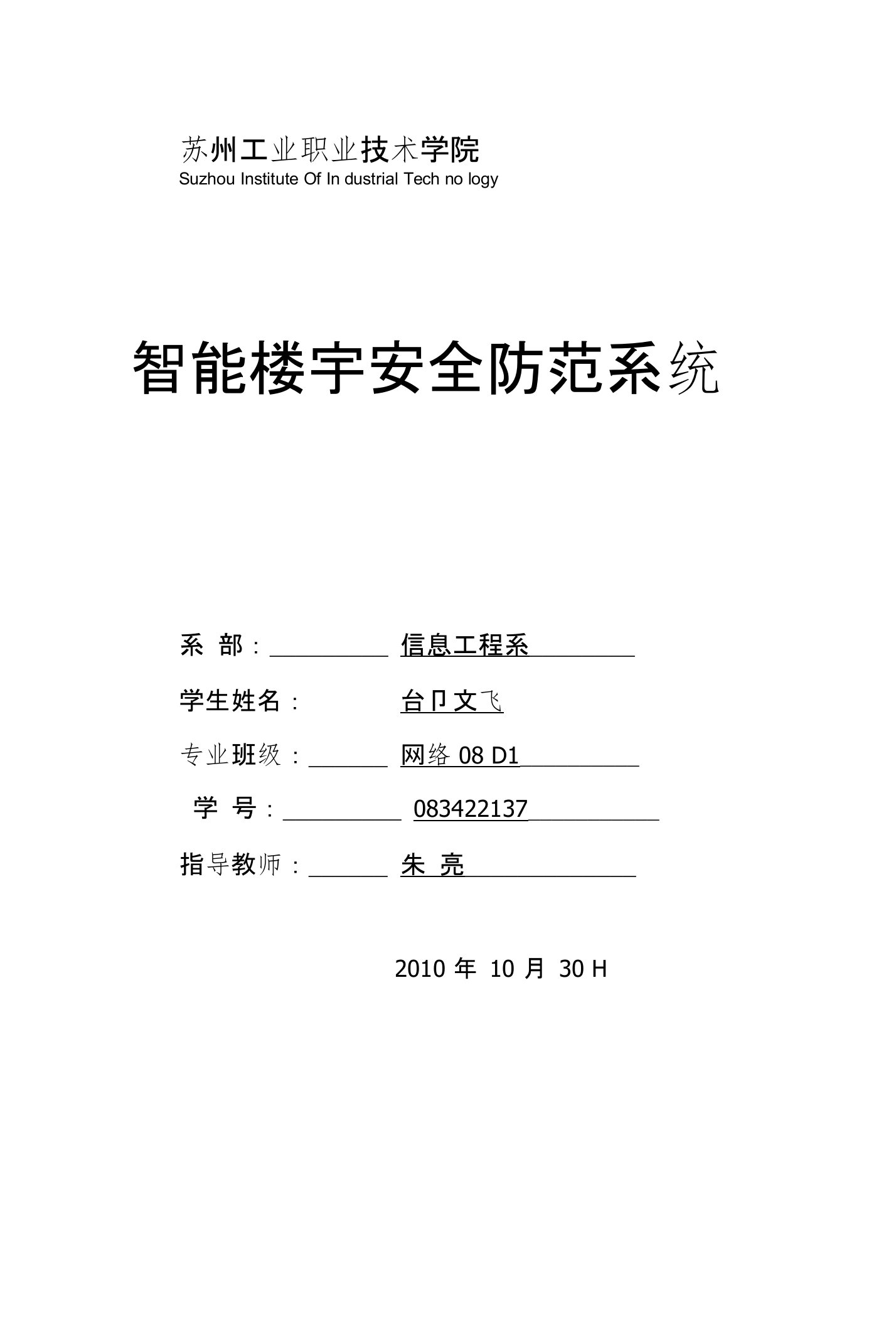 毕业论文——智能楼宇安全防范系统