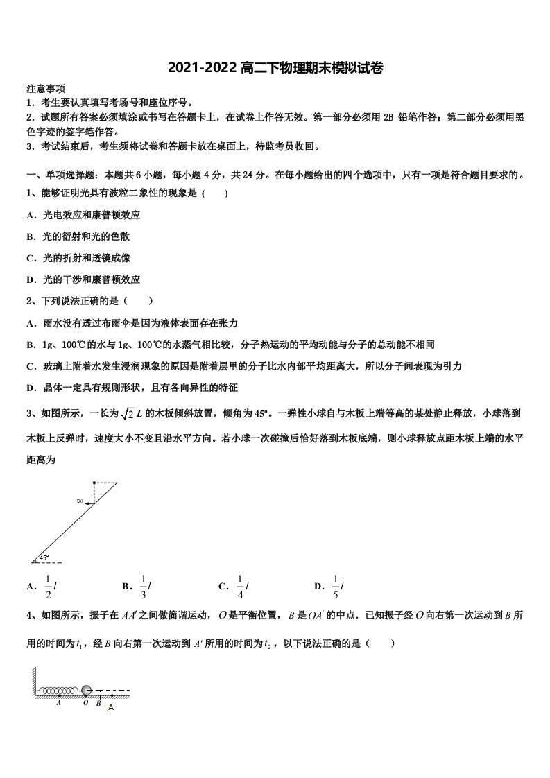 山东省沂水县第二中学2022年物理高二下期末达标检测模拟试题含解析