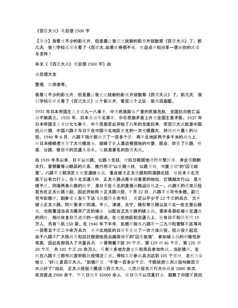 百团大战观后感1500字