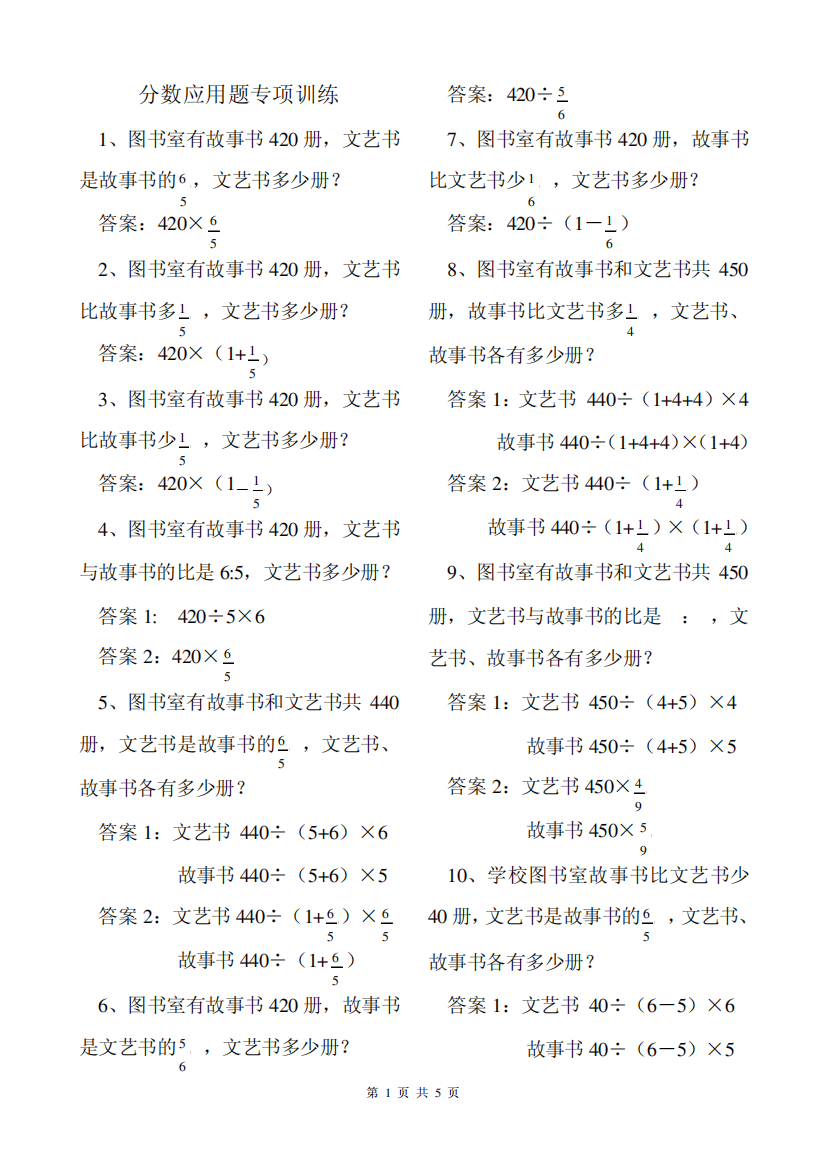 小升初数学冲刺---分数应用题训练(含答案)